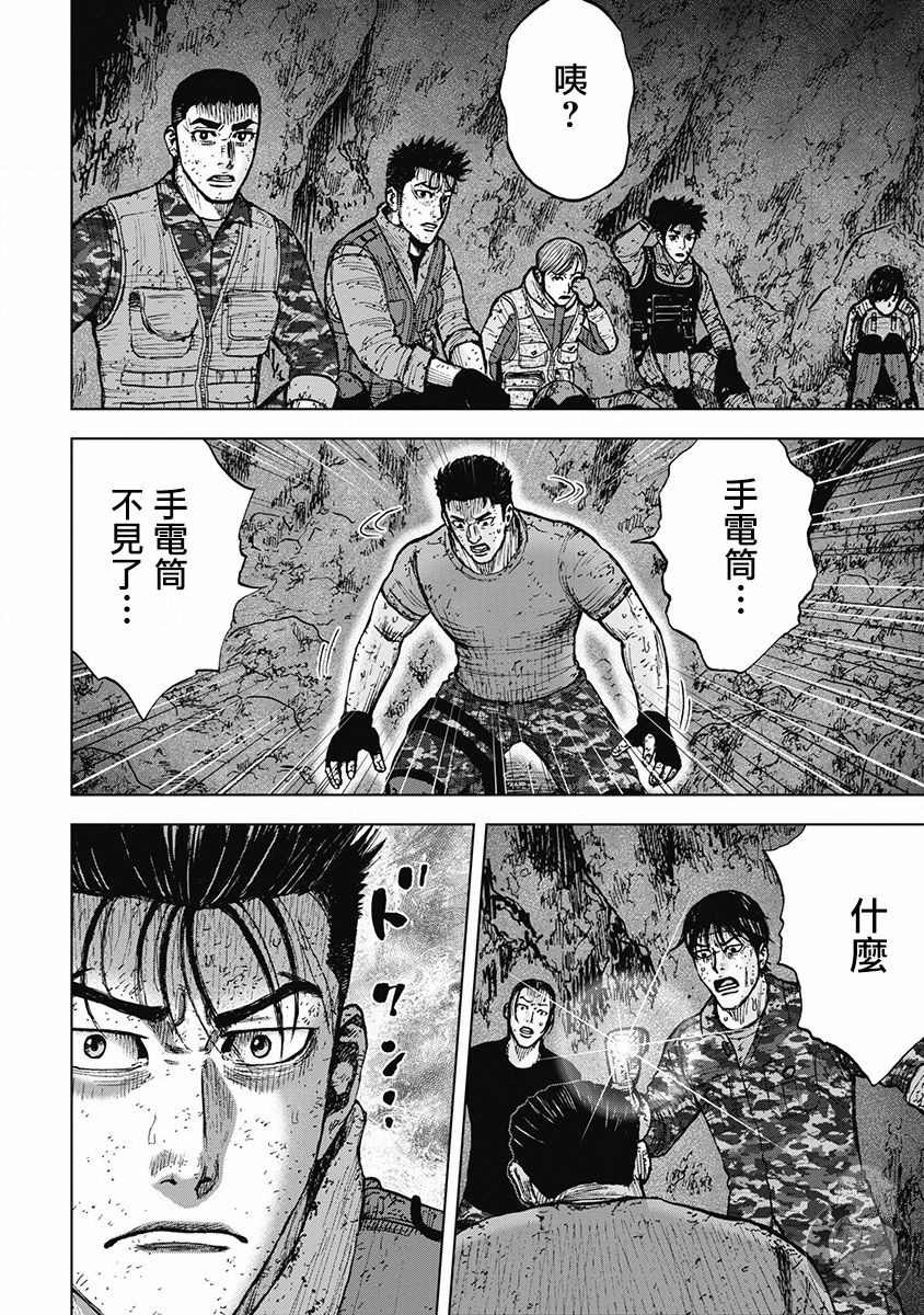 Monkey Peak 02部31话 第19页
