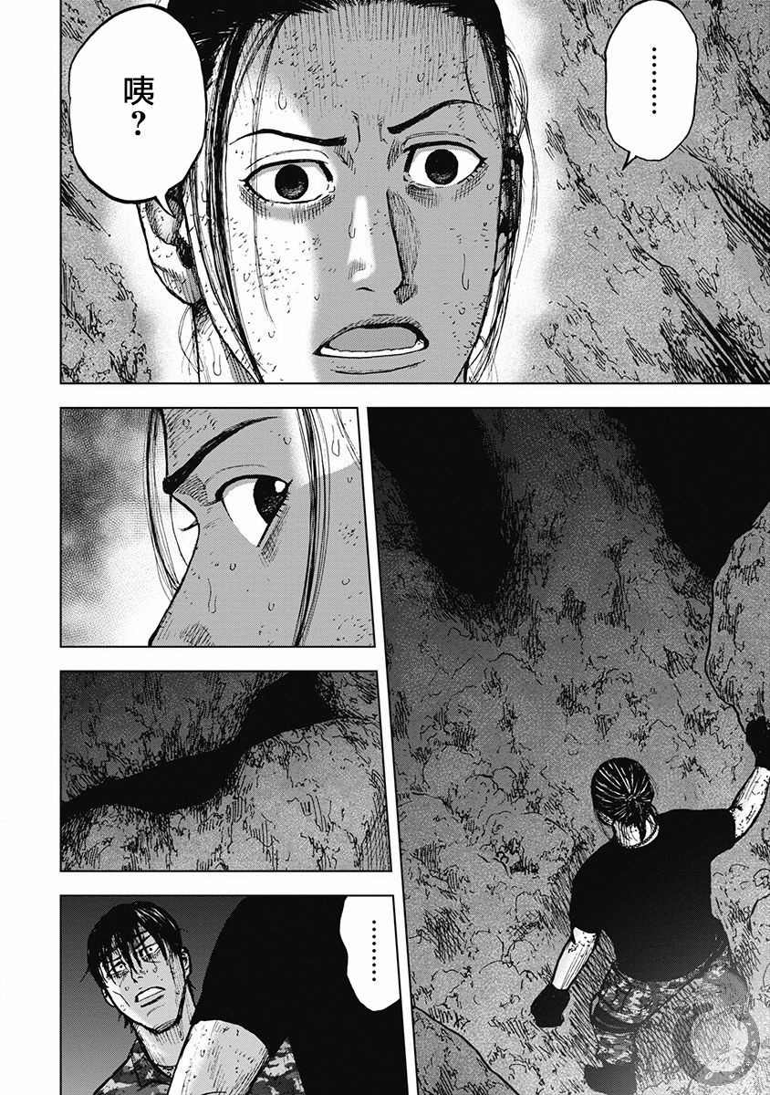 Monkey Peak 02部31话 第3页