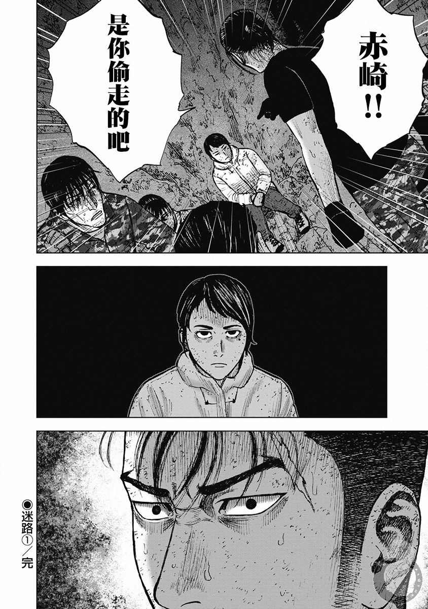 Monkey Peak 02部31话 第21页