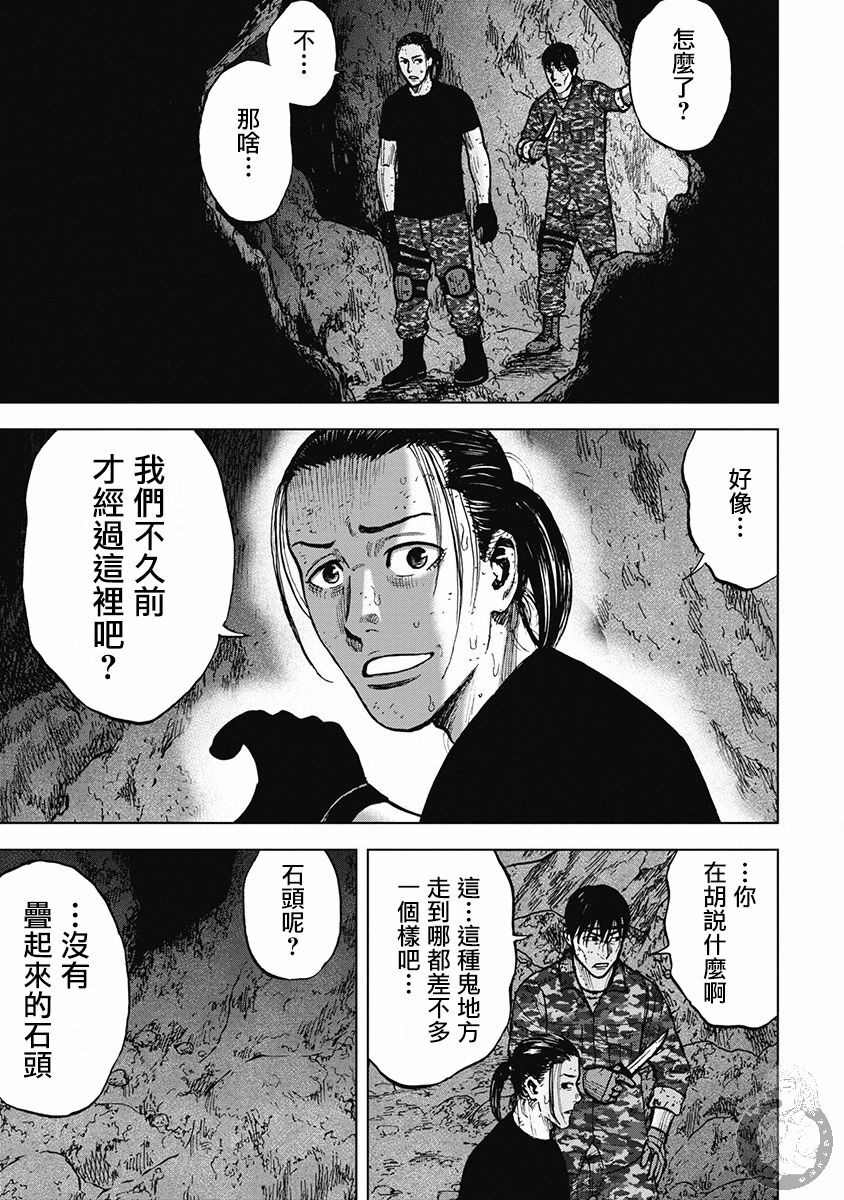 Monkey Peak 02部31话 第4页
