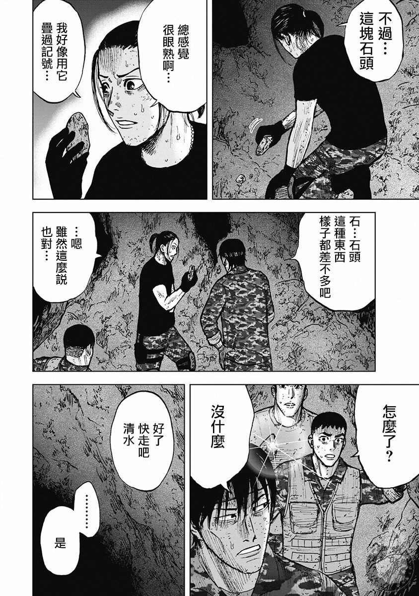 Monkey Peak 02部31话 第5页