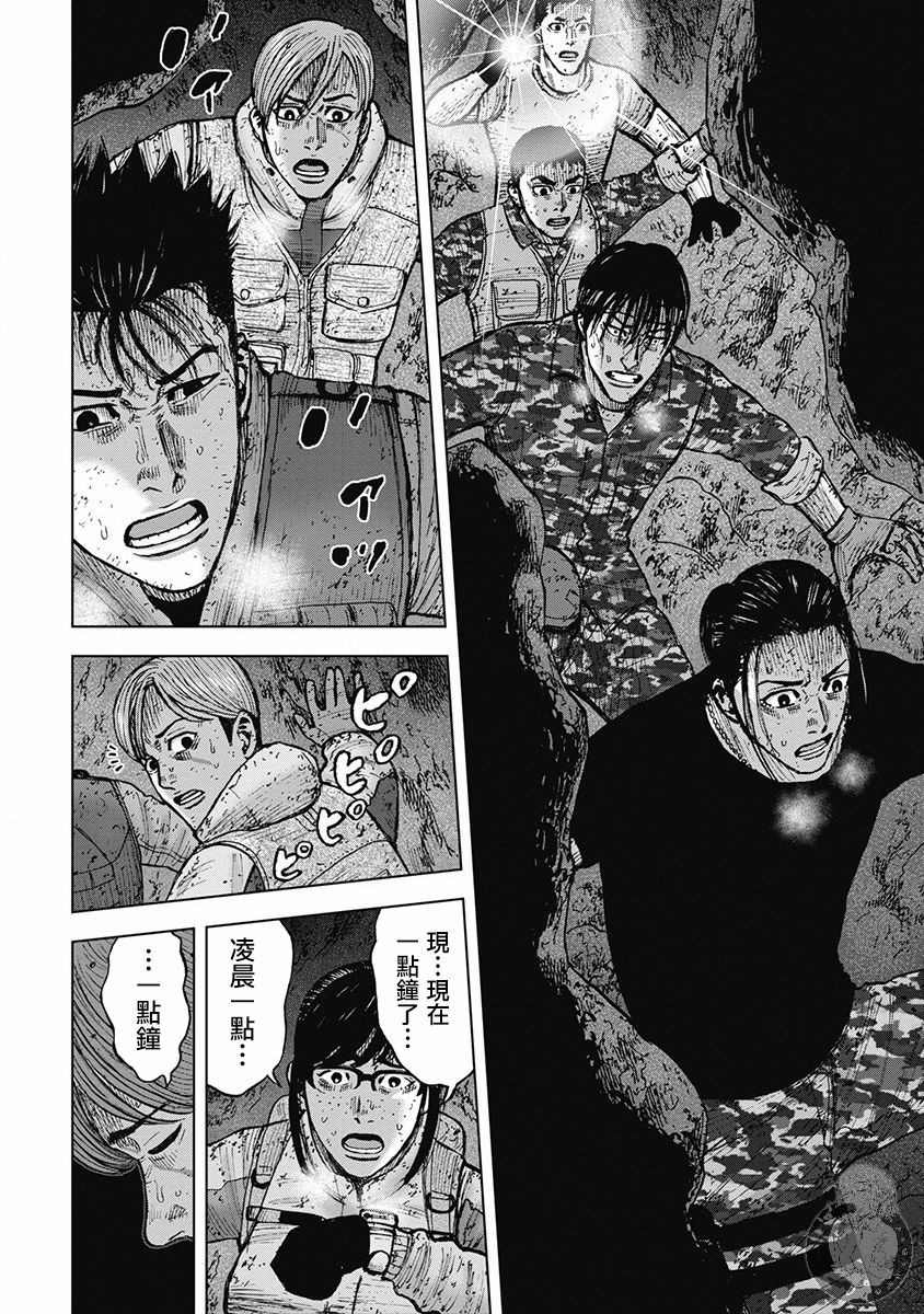 Monkey Peak 02部31话 第7页
