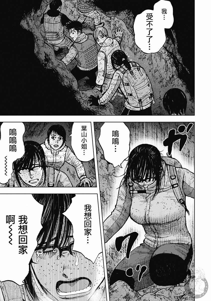 Monkey Peak 02部31话 第8页