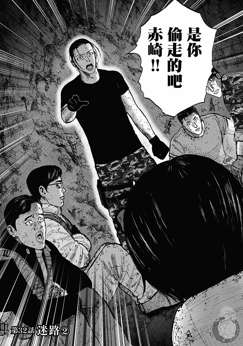 Monkey Peak 02部32话 第2页