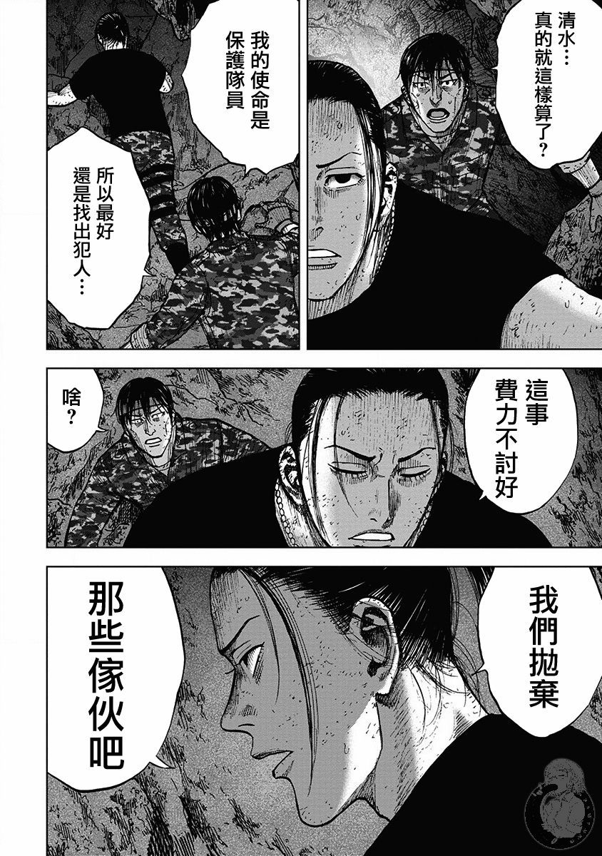 Monkey Peak 02部32话 第11页