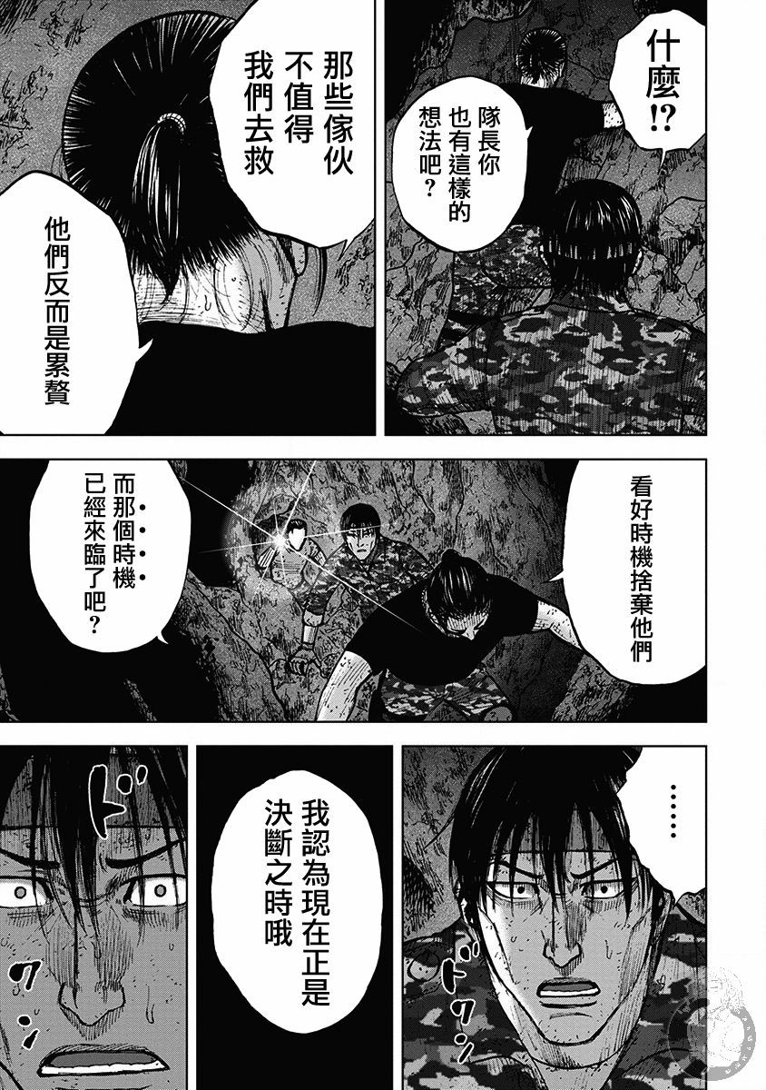 Monkey Peak 02部32话 第12页