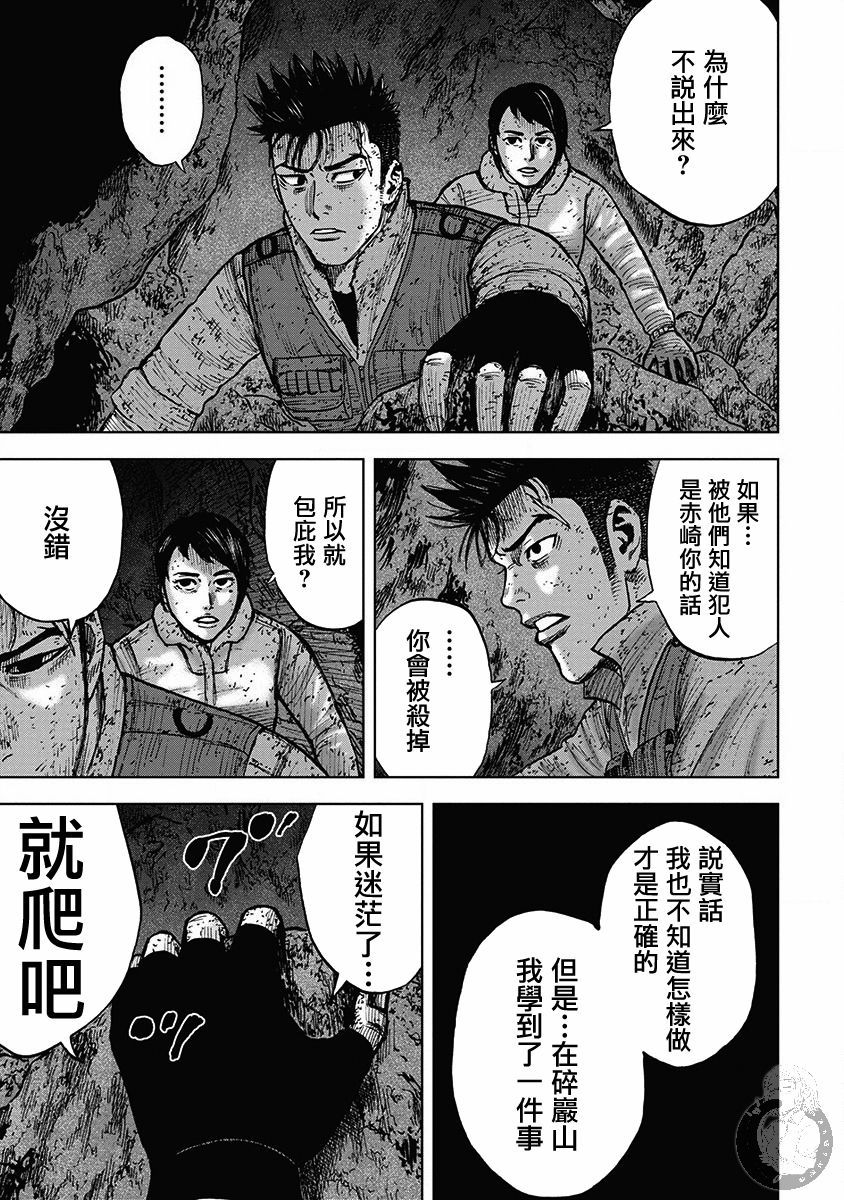 Monkey Peak 02部32话 第14页