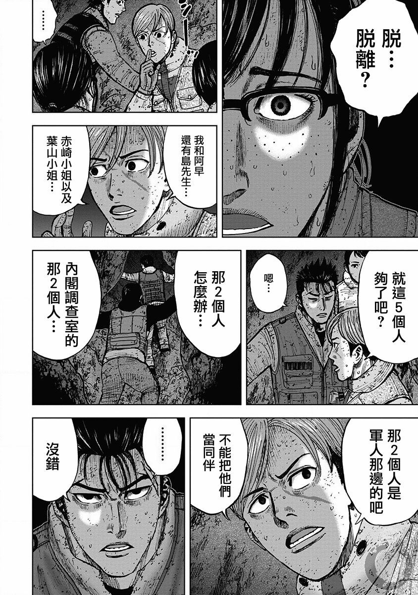 Monkey Peak 02部32话 第17页