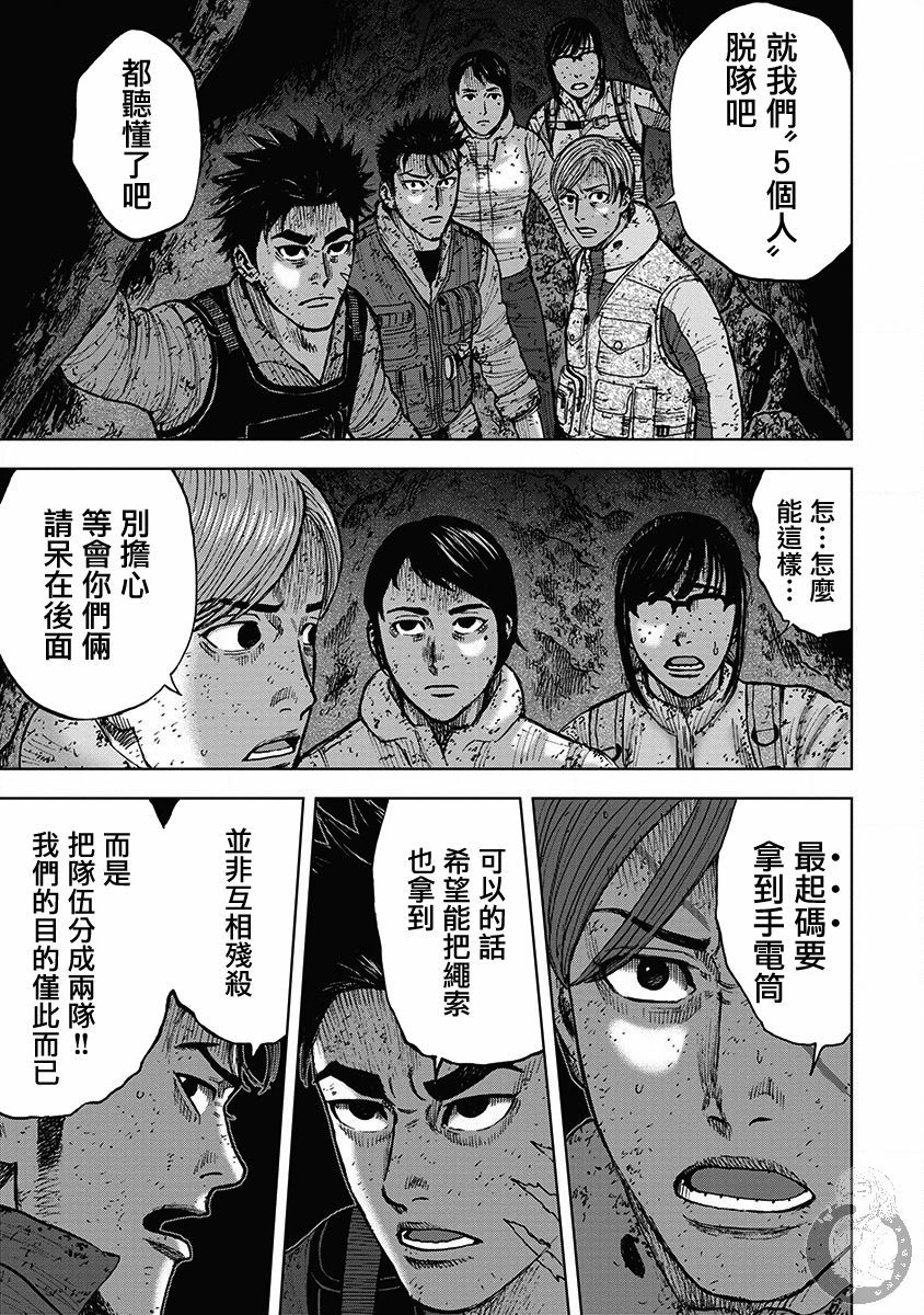 Monkey Peak 02部32话 第18页