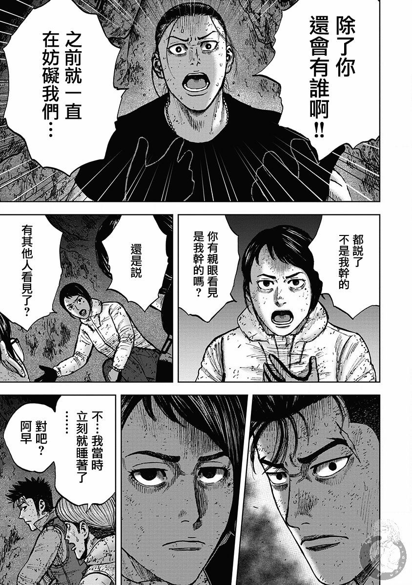 Monkey Peak 02部32话 第4页