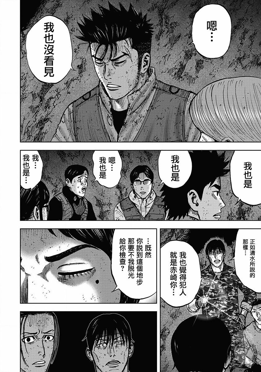 Monkey Peak 02部32话 第5页