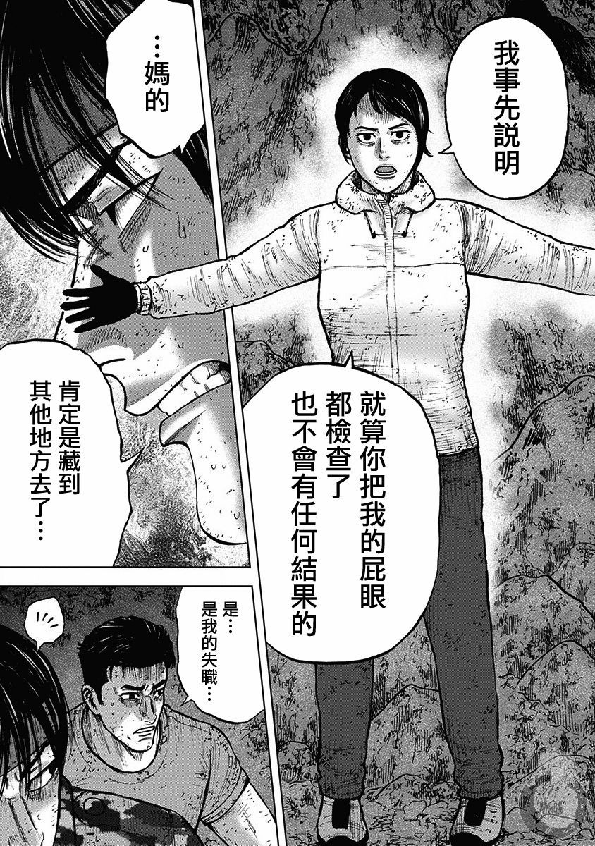 Monkey Peak 02部32话 第6页