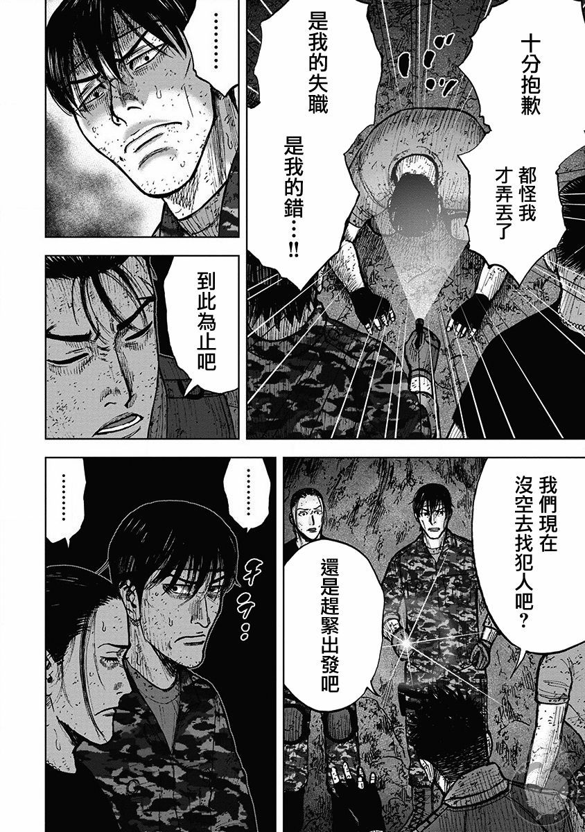 Monkey Peak 02部32话 第7页