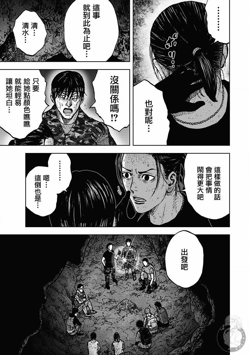 Monkey Peak 02部32话 第8页