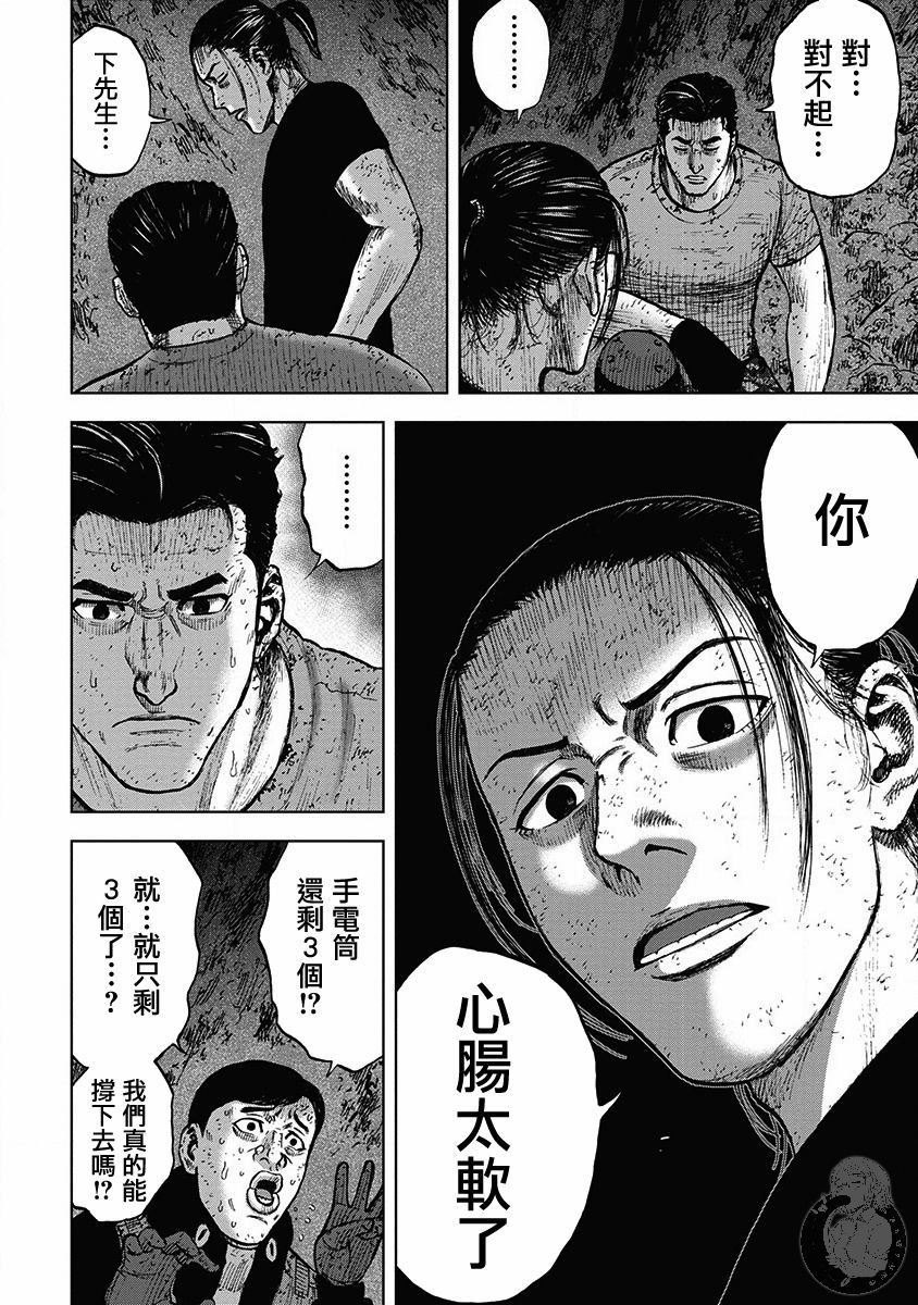Monkey Peak 02部32话 第9页