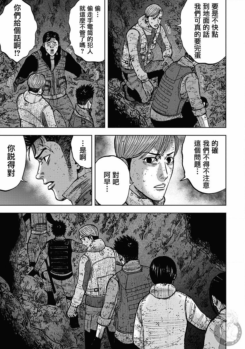 Monkey Peak 02部32话 第10页