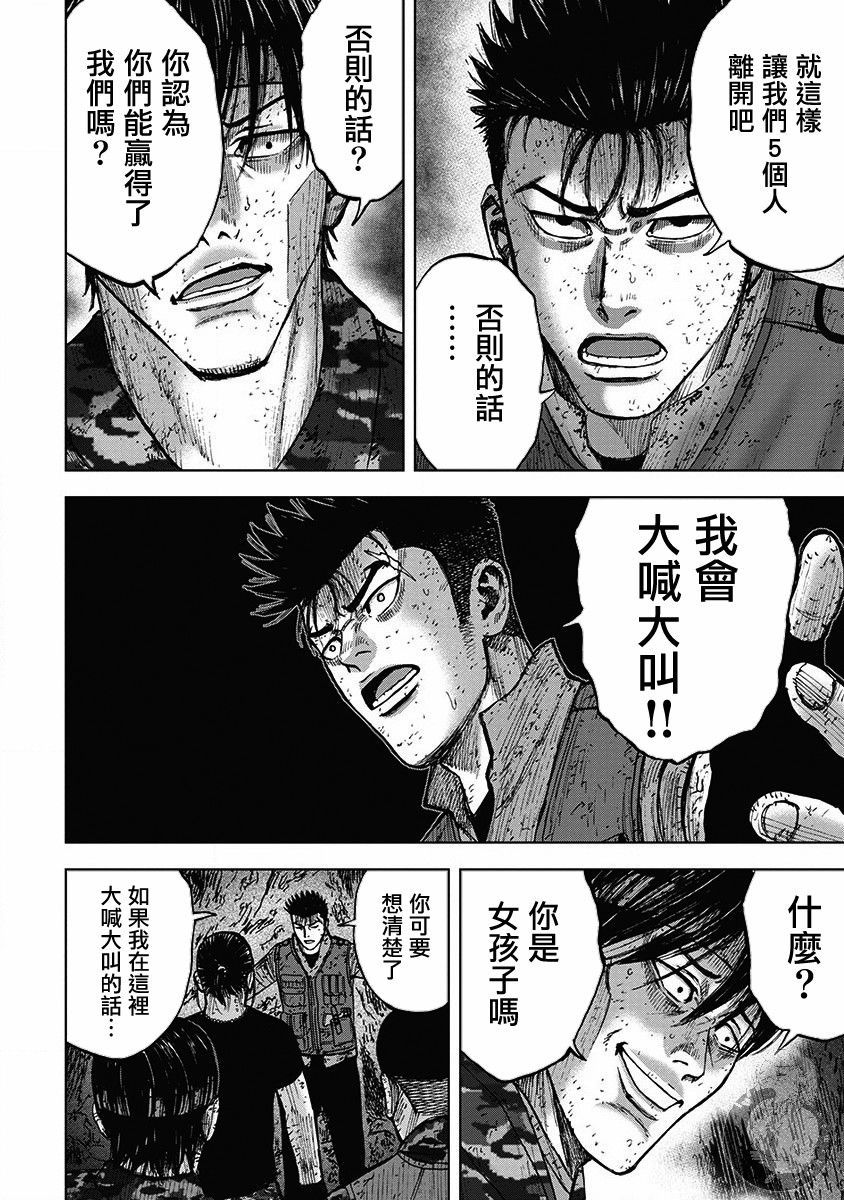 Monkey Peak 02部33话 第12页