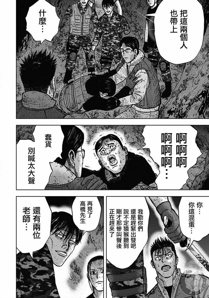Monkey Peak 02部33话 第16页
