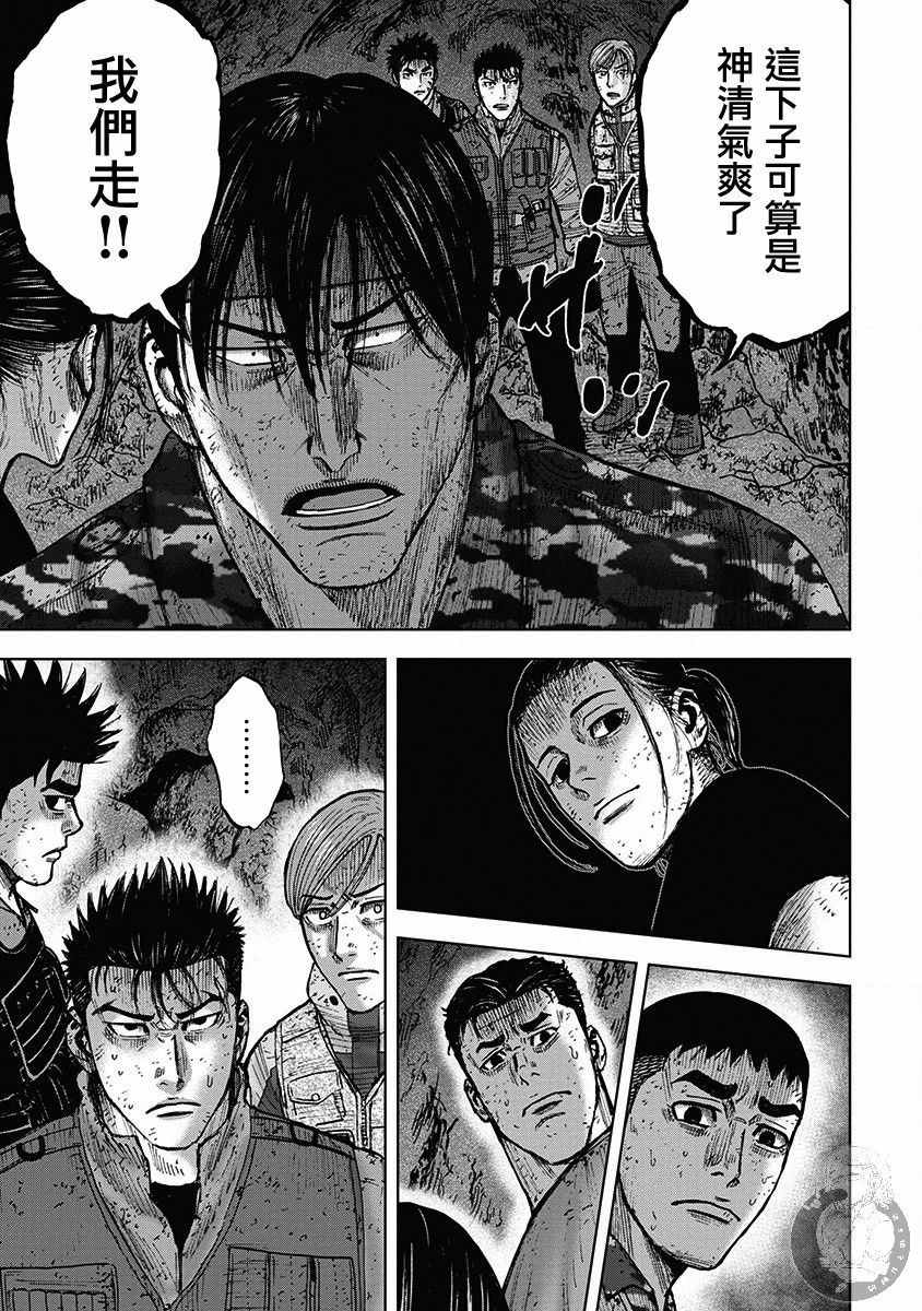 Monkey Peak 02部33话 第17页