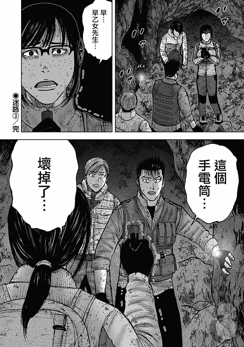 Monkey Peak 02部33话 第20页