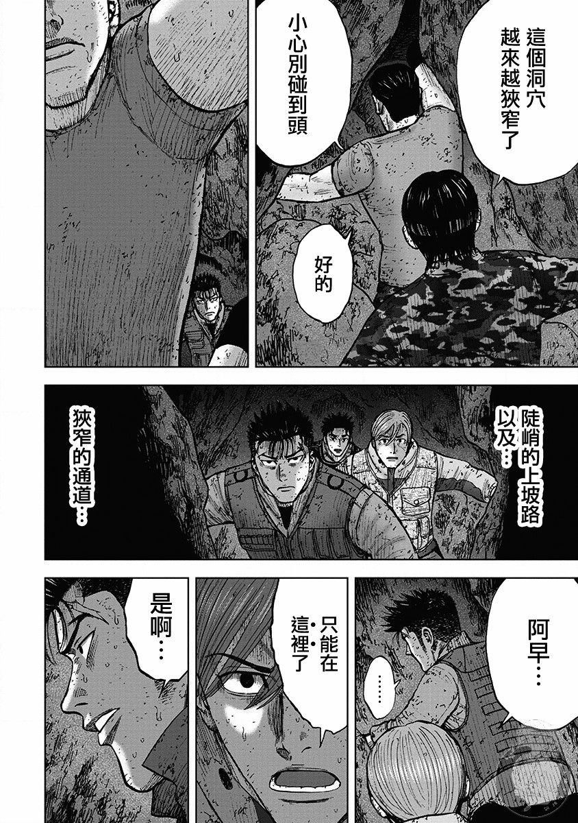 Monkey Peak 02部33话 第4页
