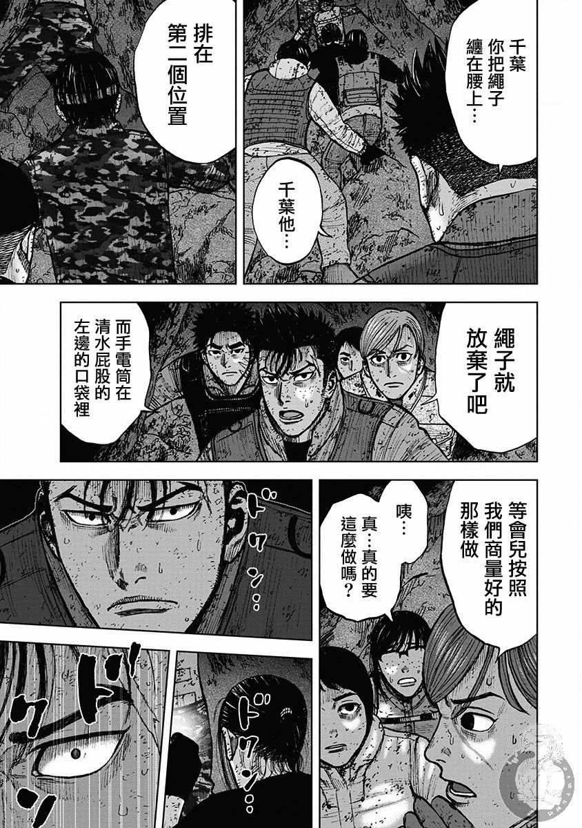Monkey Peak 02部33话 第5页