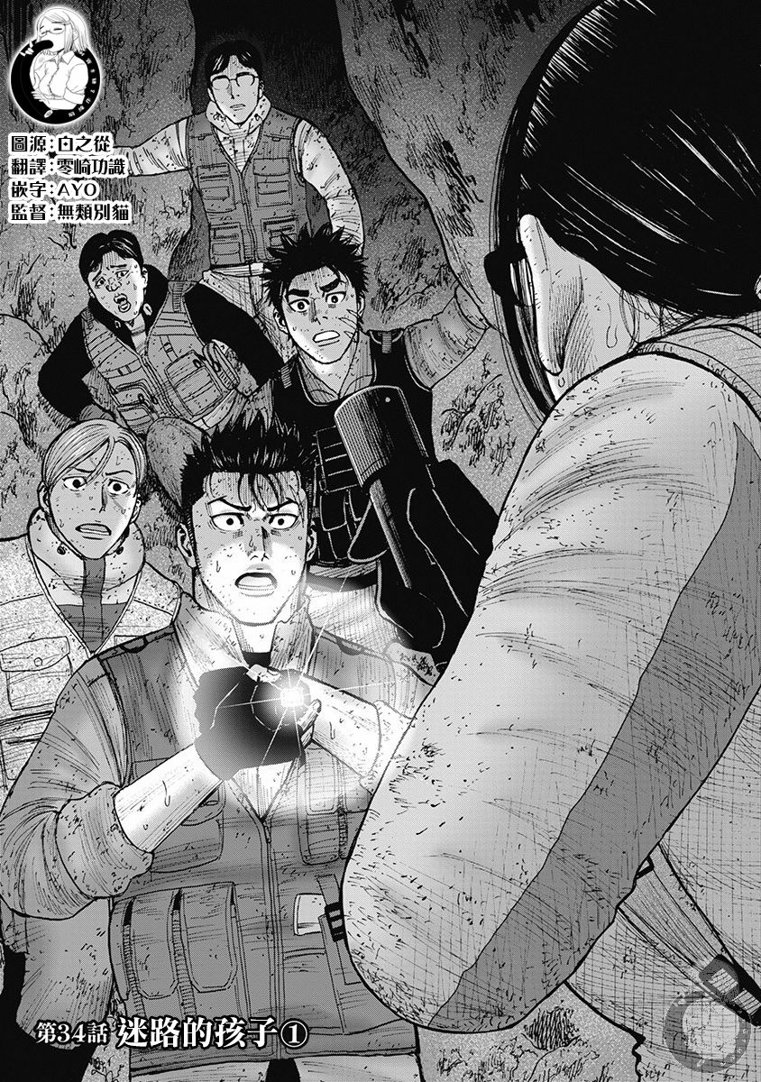 Monkey Peak 02部34话 第2页