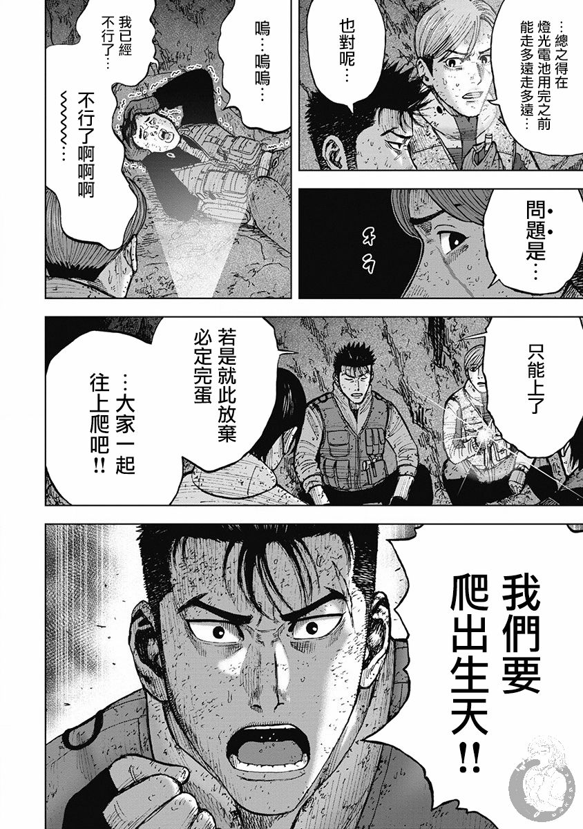 Monkey Peak 02部34话 第11页