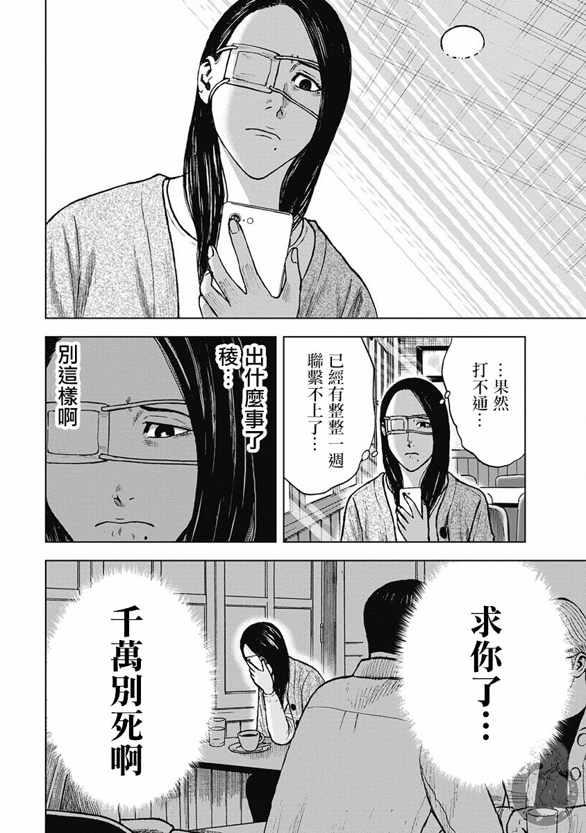 Monkey Peak 02部34话 第13页