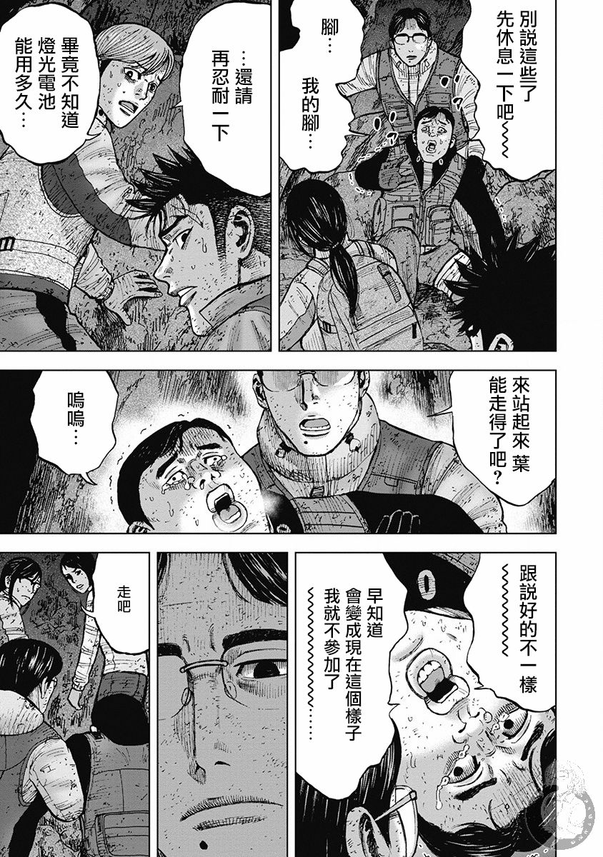 Monkey Peak 02部34话 第16页