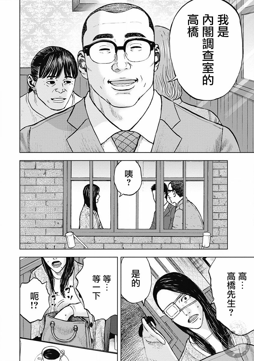 Monkey Peak 02部34话 第17页