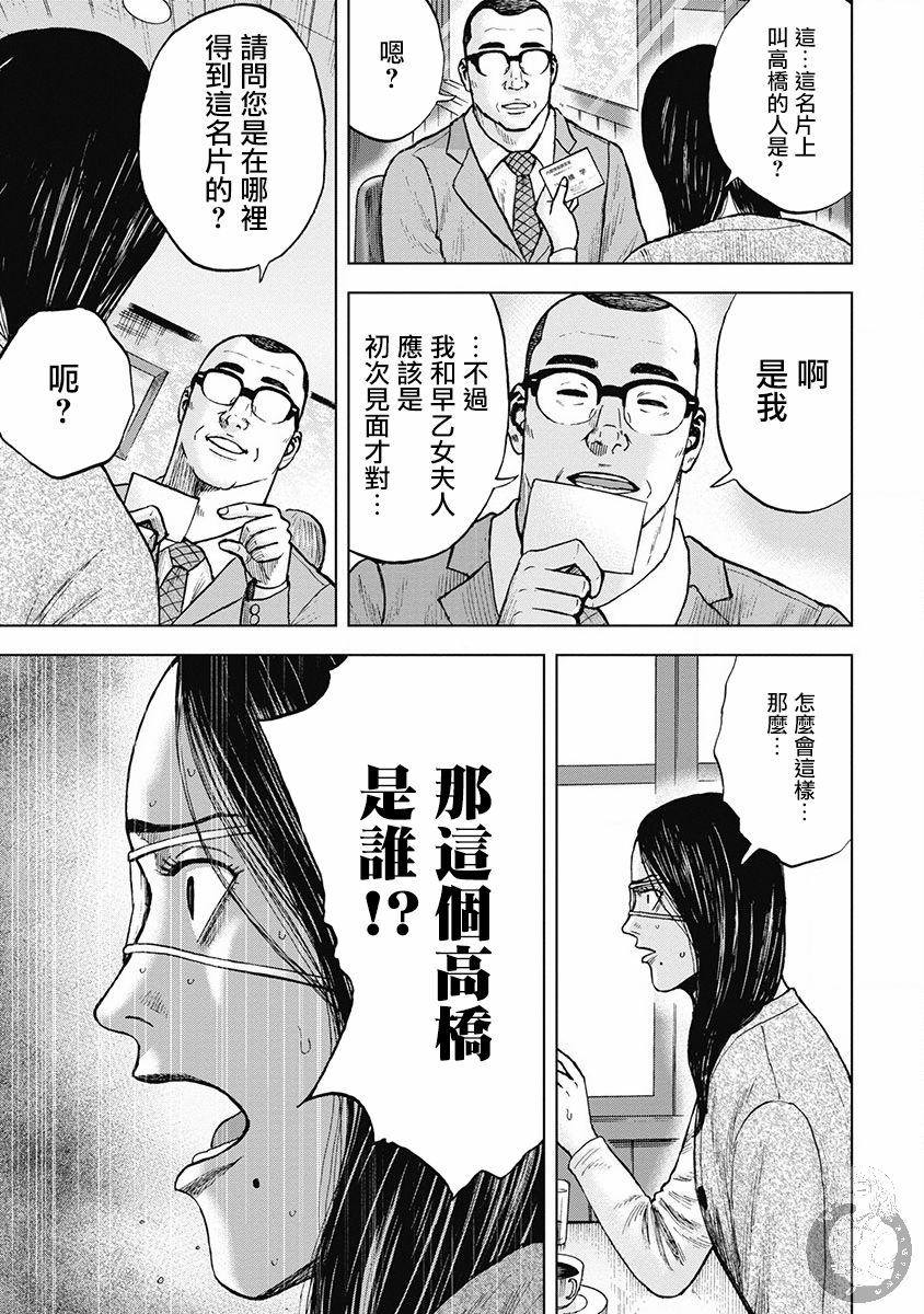 Monkey Peak 02部34话 第18页