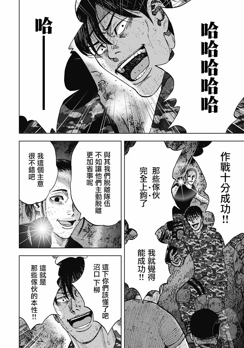 Monkey Peak 02部34话 第5页