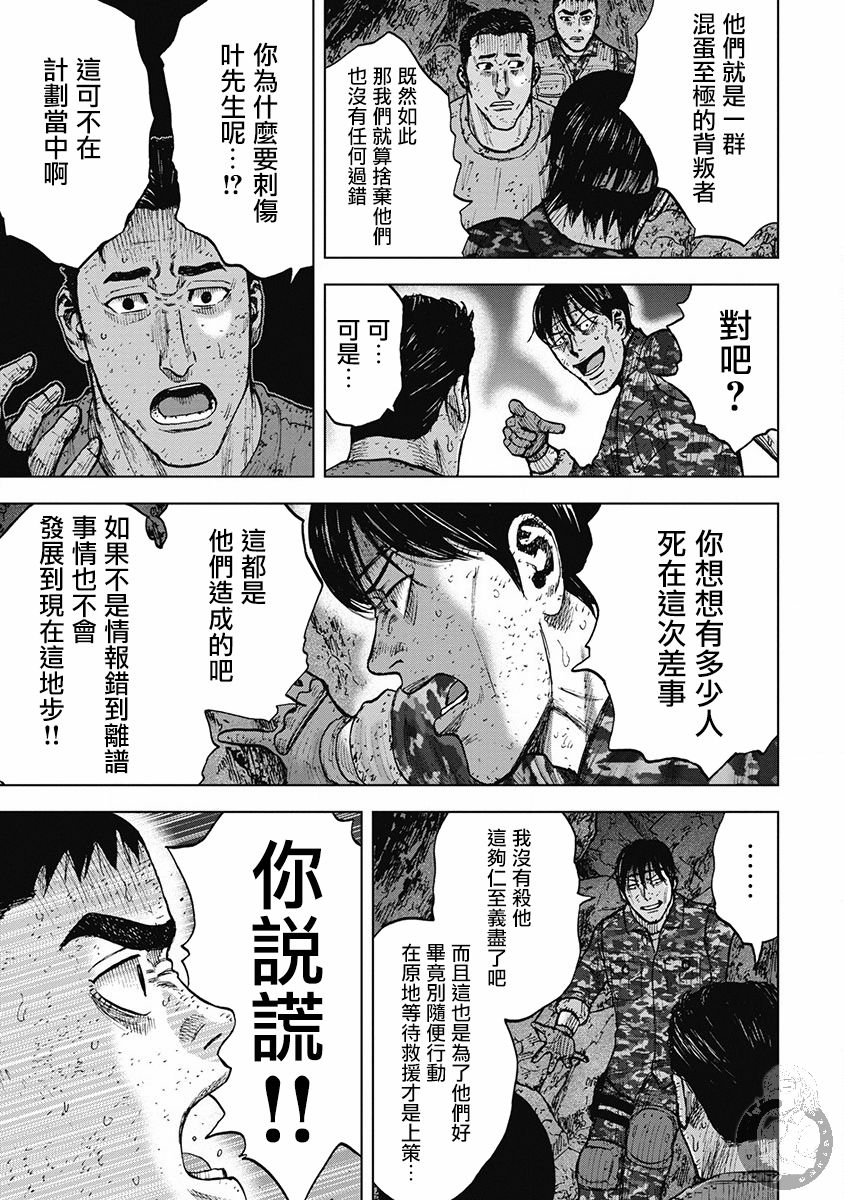 Monkey Peak 02部34话 第6页