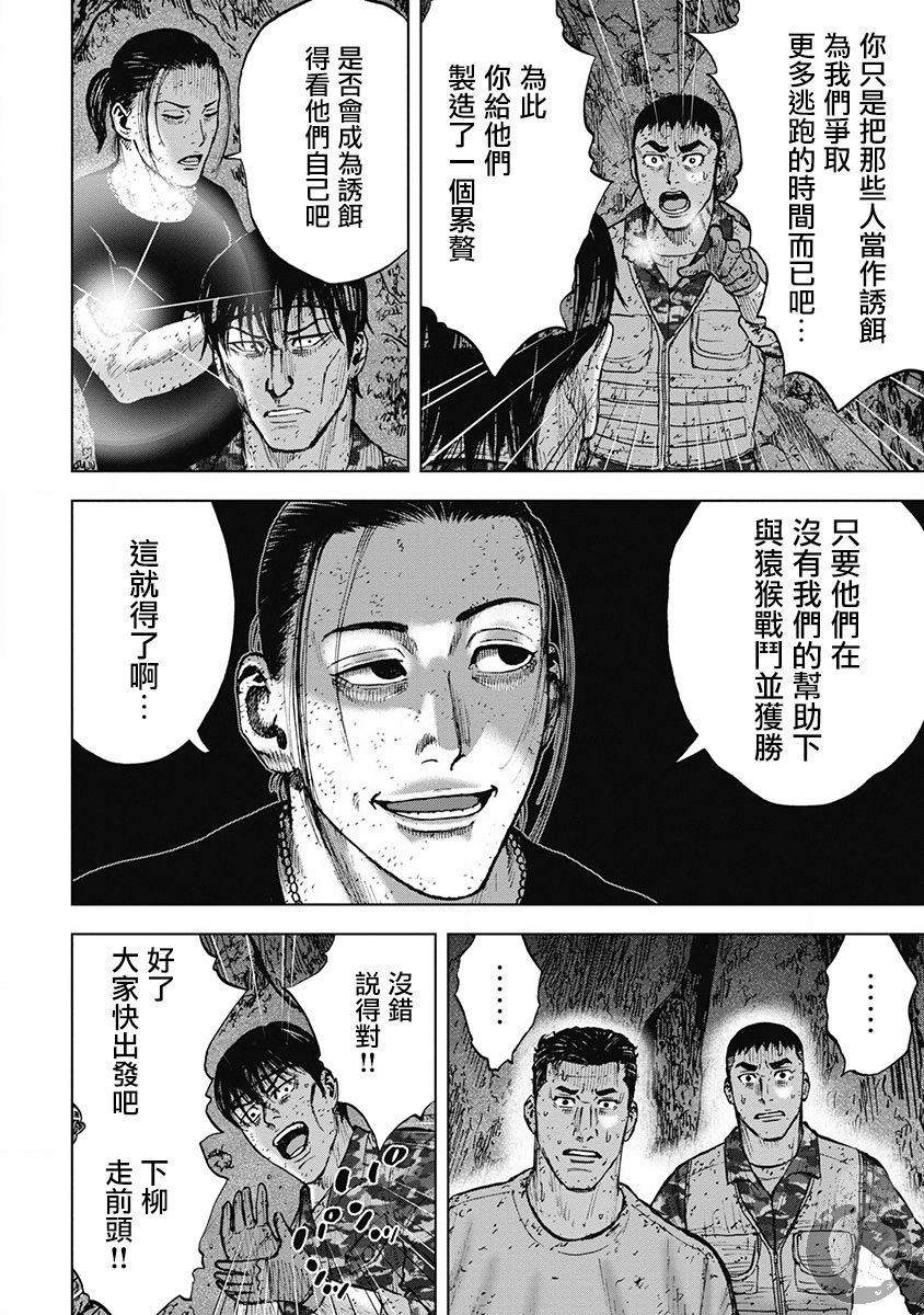 Monkey Peak 02部34话 第7页