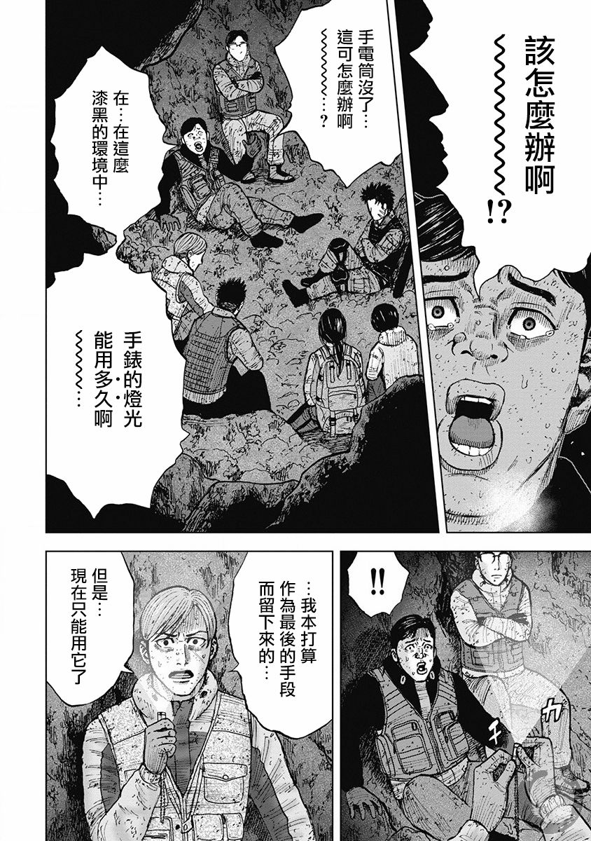 Monkey Peak 02部34话 第9页