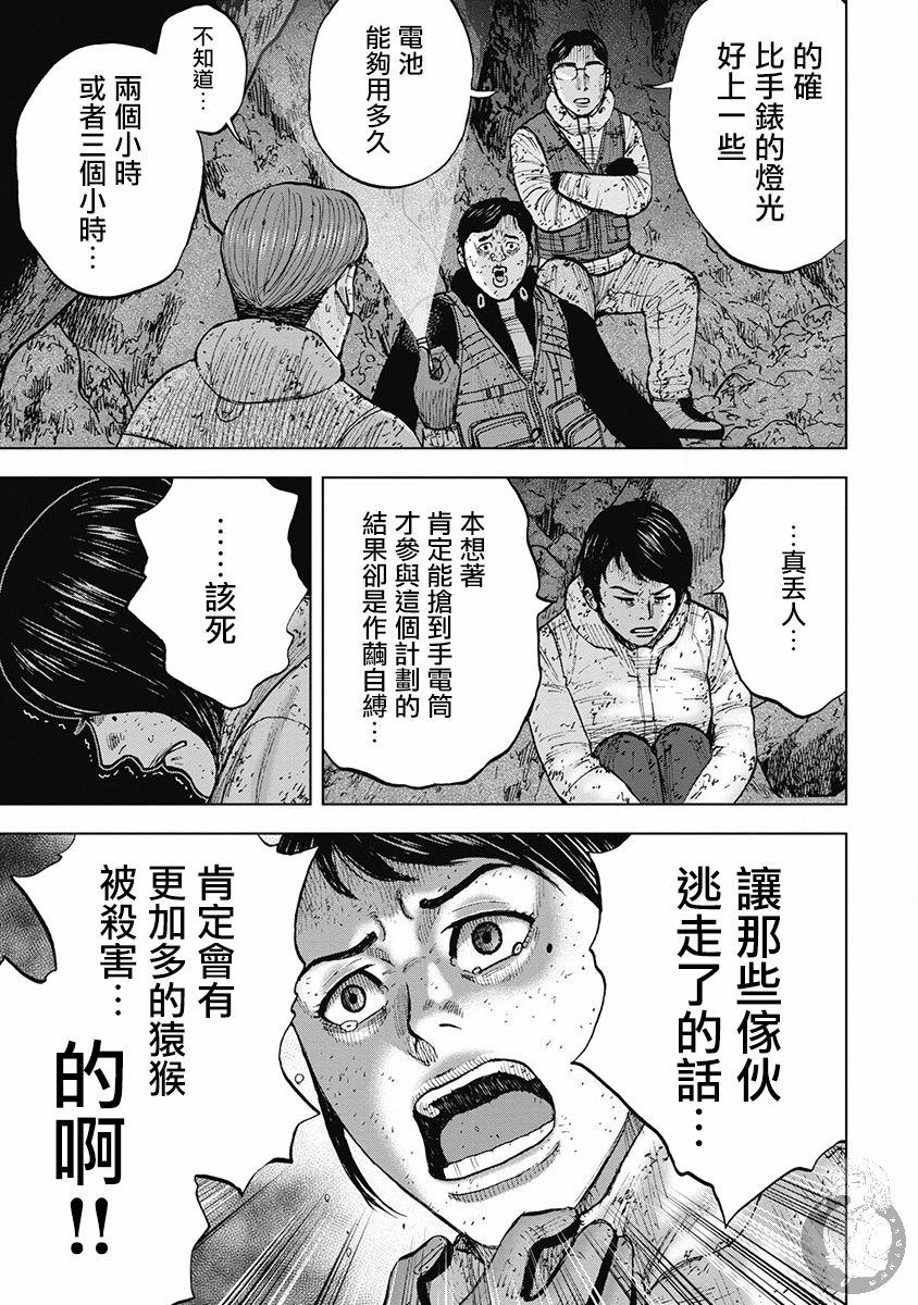 Monkey Peak 02部34话 第10页