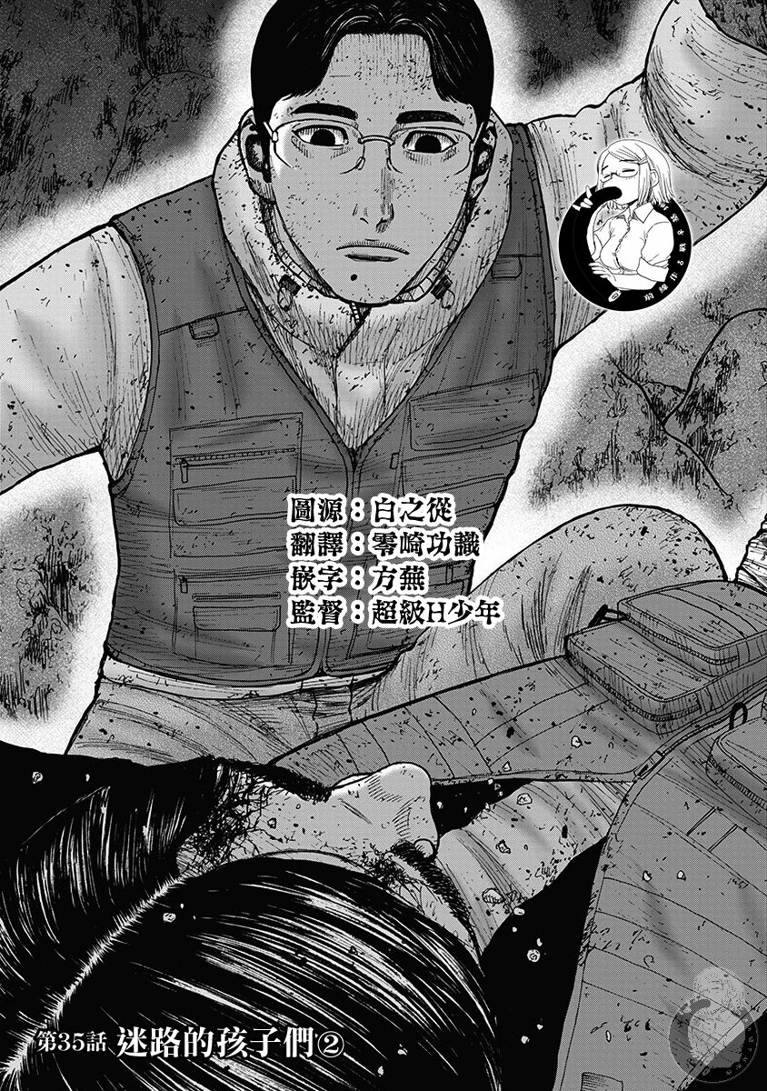 Monkey Peak 02部35话 第1页