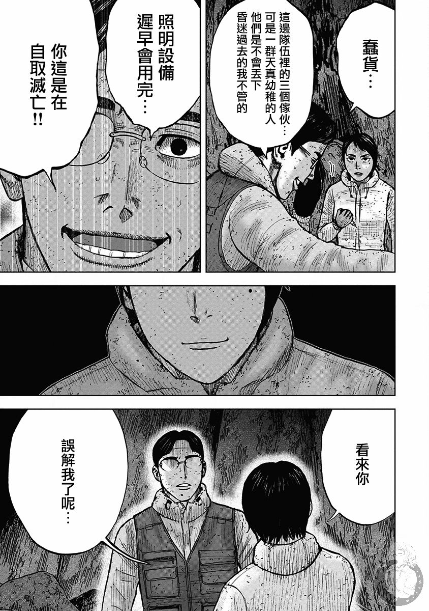 Monkey Peak 02部35话 第15页