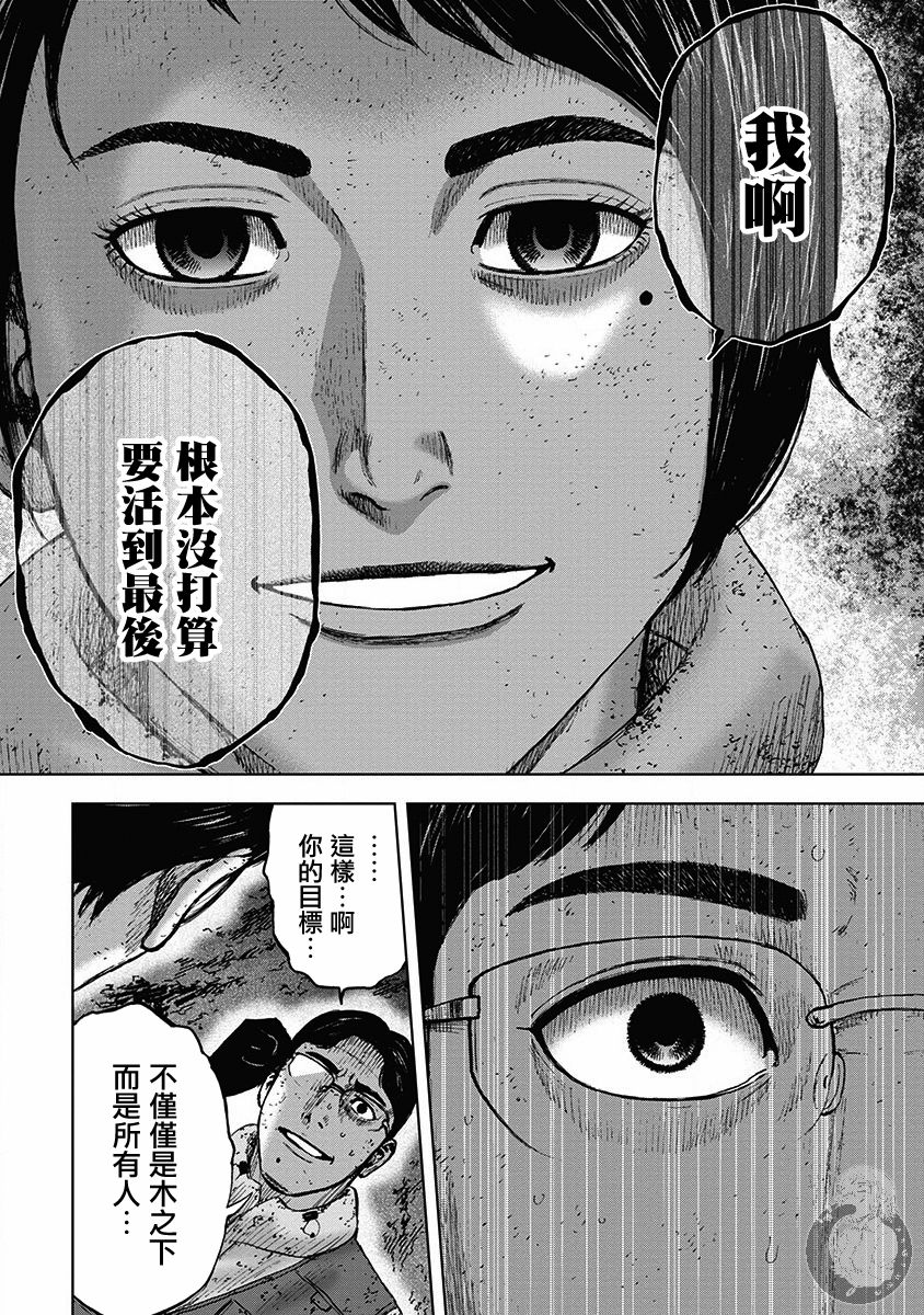 Monkey Peak 02部35话 第16页