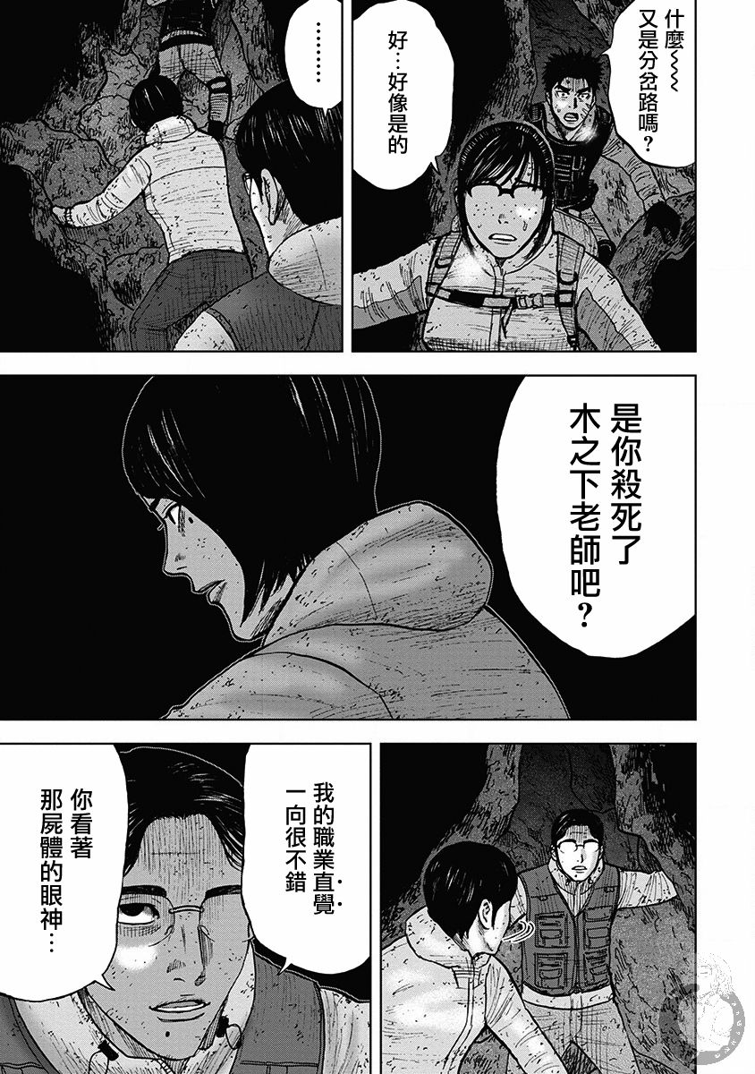 Monkey Peak 02部35话 第7页