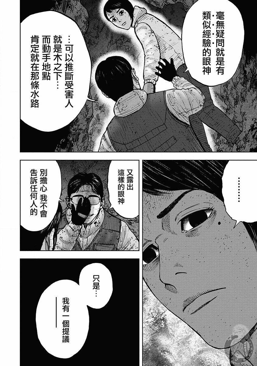Monkey Peak 02部35话 第8页