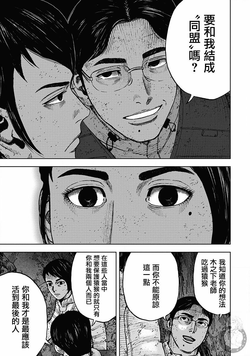 Monkey Peak 02部35话 第9页