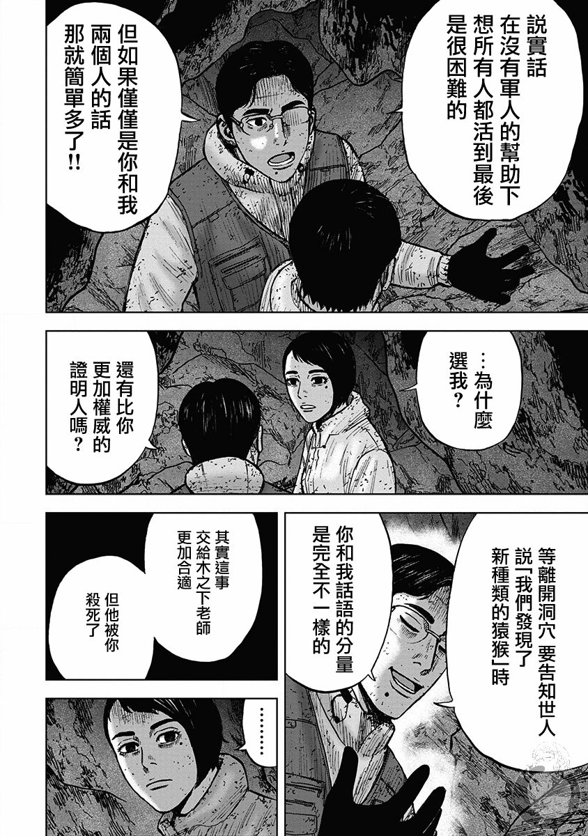 Monkey Peak 02部35话 第10页