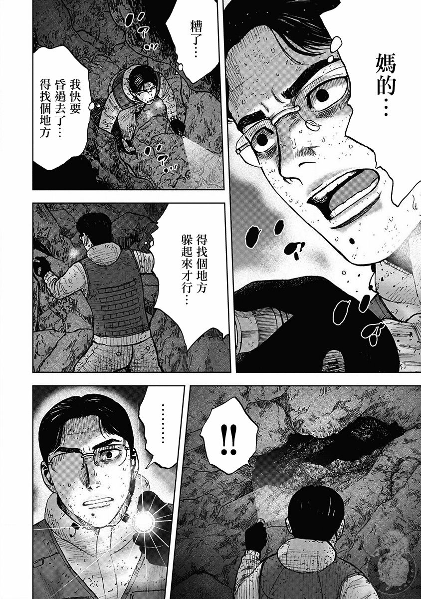 Monkey Peak 02部36话 第2页