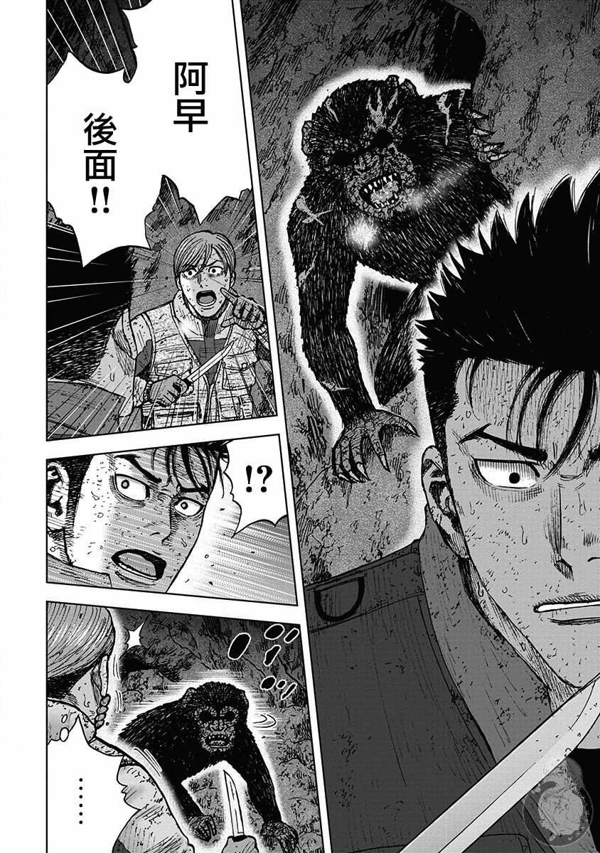 Monkey Peak 02部36话 第14页