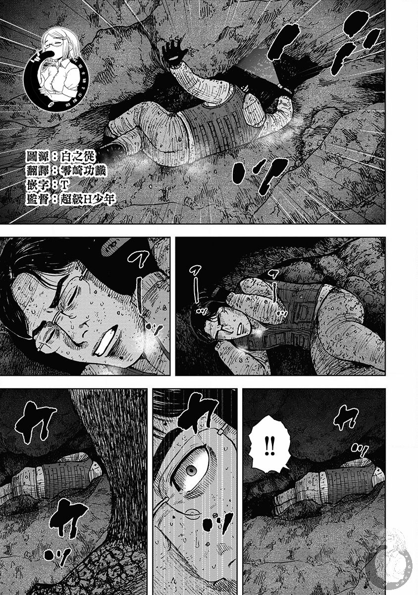 Monkey Peak 02部36话 第3页