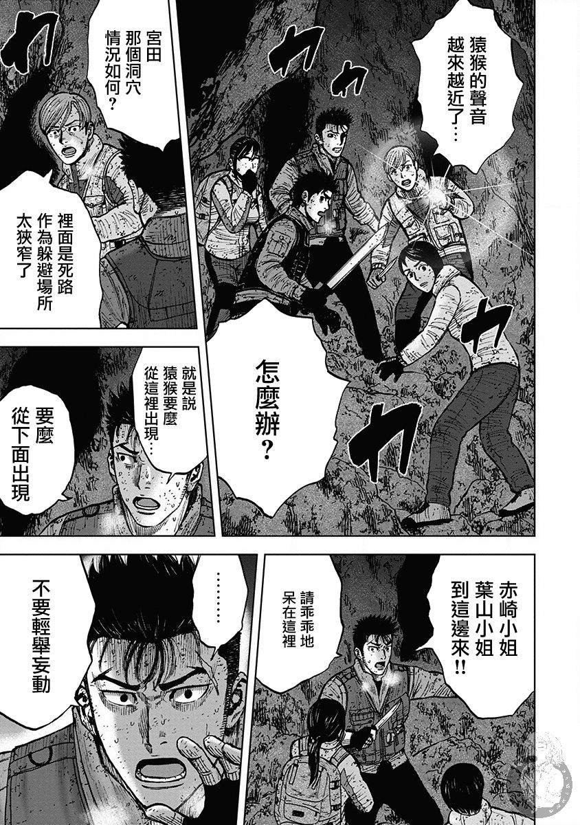 Monkey Peak 02部36话 第5页