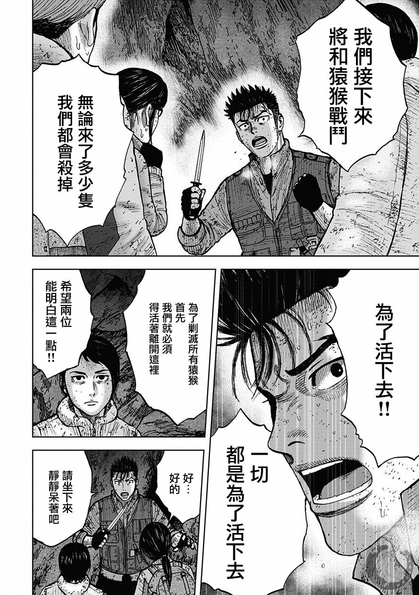 Monkey Peak 02部36话 第6页