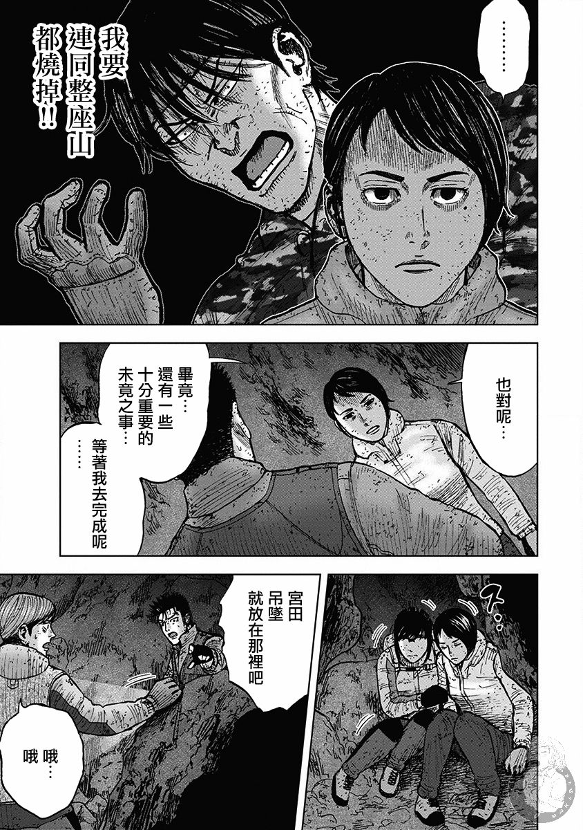 Monkey Peak 02部36话 第7页